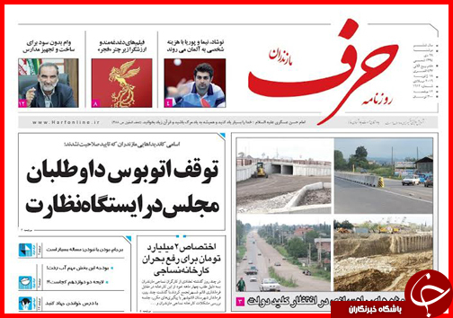 صفحه نخست روزنامه استان ها 28 دی ماه