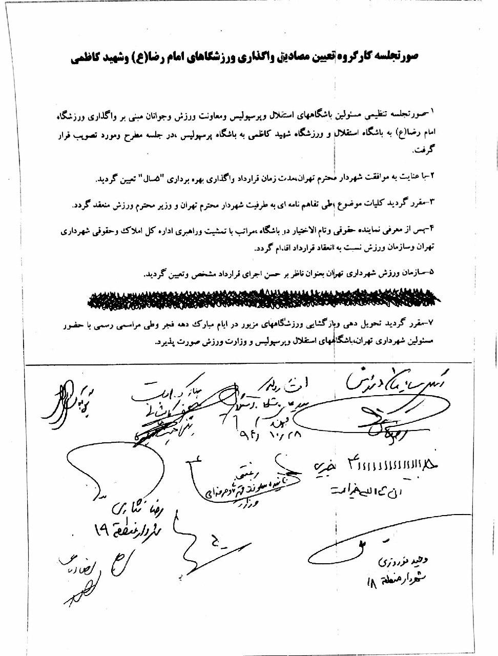 سند واگذاری دو ورزشگاه به استقلال و پرسپولیس