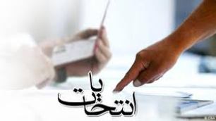 تائید صلاحیت 19 داوطلب نمایندگی مجلس شورای اسلامی درچابهار