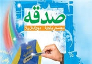 پرداخت الکترونیکی صدقات در استان چهارمحال و بختیاری