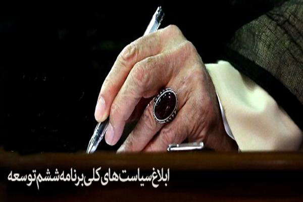 برنامه ششم توسعه زیر تیغ آرمانگرایی