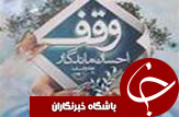 بهره برداری از پروژه آموزشی دیلمقانی تا سال آینده