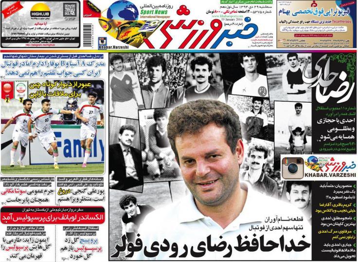 تصاویر نیم صفحه روزنامه های ورزشی 29 دی