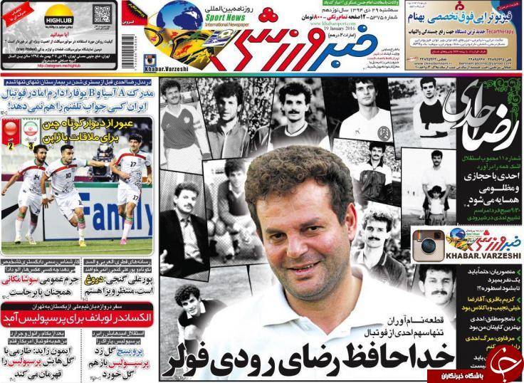 خبر ورزشی