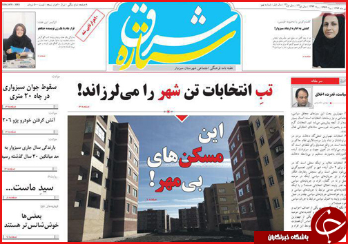 صفحه نخست روزنامه استان ها 29 دی ماه