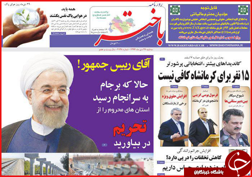 صفحه نخست روزنامه استان ها 29 دی ماه