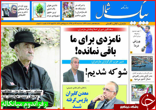 صفحه نخست روزنامه استان ها 29 دی ماه