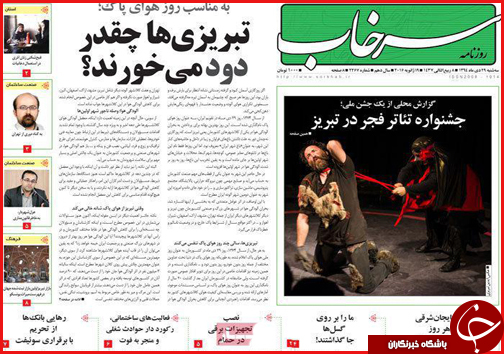 صفحه نخست روزنامه استان ها 29 دی ماه