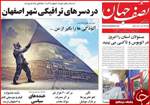 صفحه نخست روزنامه استان ها 29 دی ماه
