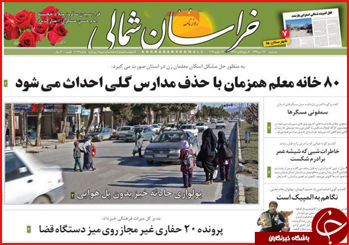 صفحه نخست روزنامه استان ها 29 دی ماه