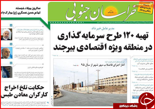 صفحه نخست روزنامه استان ها 29 دی ماه