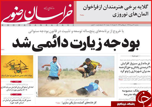 صفحه نخست روزنامه استان ها 29 دی ماه