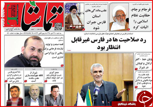 صفحه نخست روزنامه استان ها 29 دی ماه