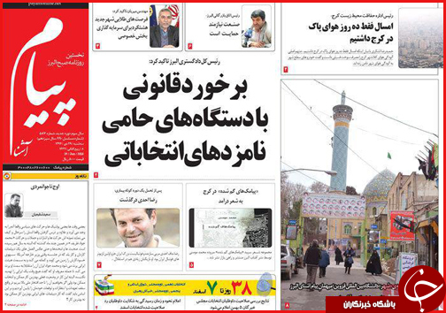 صفحه نخست روزنامه استان ها 29 دی ماه