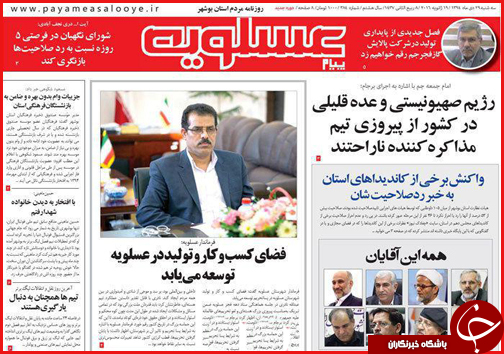 صفحه نخست روزنامه استان ها 29 دی ماه