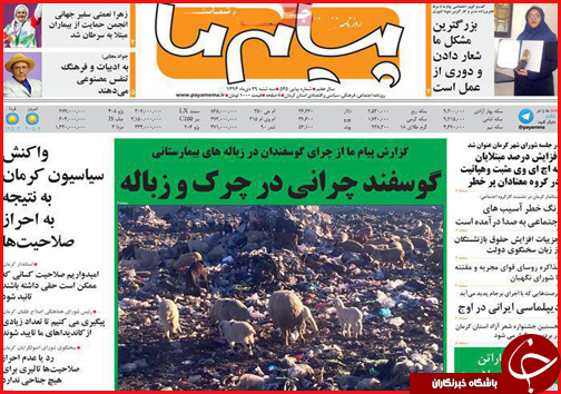 صفحه نخست روزنامه استان ها 29 دی ماه