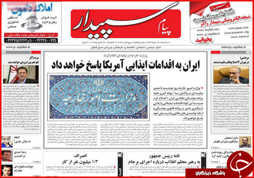 صفحه نخست روزنامه استان ها 29 دی ماه