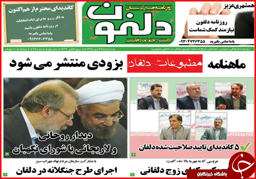 صفحه نخست روزنامه استان ها 29 دی ماه