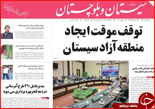 صفحه نخست روزنامه استان ها 29 دی ماه