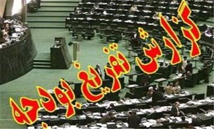 رئیس دیوان محاسبات گزارش تفریغ بودجه 93 را قرائت کرد