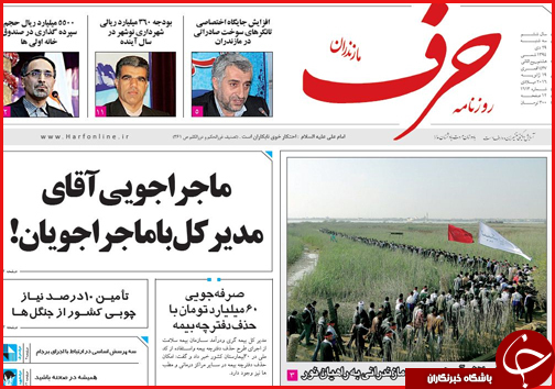 صفحه نخست روزنامه استان ها 29 دی ماه