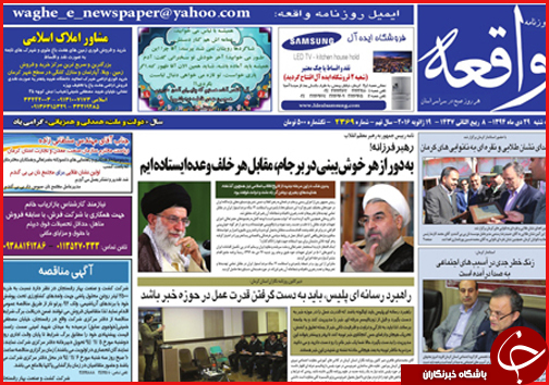 صفحه نخست روزنامه استان ها 29 دی ماه