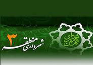 بافت فرسوده مهم‌ترین مشکل منطقه 3 شهرداری تهران
