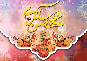 مولودی امام حسن عسگری(ع)