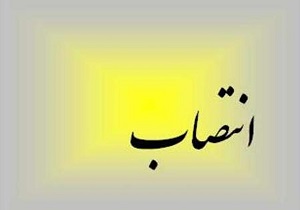 انتصاب سرپرست جمعیت هلال احمر کرمانشاه