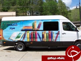 افتتاح سومین کتابخانه سیار کانون در اهواز