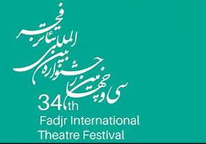 گروه‌های نمایشی شهرستان‌ها، چشم به راه حمایت و بودجه