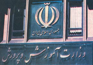 آموزش و پرورش ماهی 2 هزار میلیارد تومان حقوق می دهد