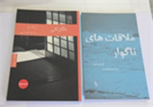 رونمایی از دو کتاب ترجمه شده در دورود