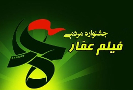 افتتاح ششمین جشنواره فیلم مردمی عمار در سیستان و بلوچستان