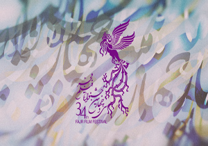 هیات داوران سودای سیمرغ جشنواره فیلم فجر معرفی شدند