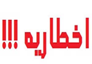 صدور ۶۰ اخطاریه به صنایع آلاینده هوا در هرمزگان