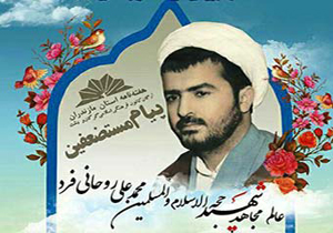 گرامیداشت 313 شهید شمال کشور در گلستان