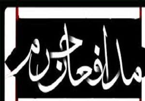 تشییع پیکر شهید مدافع حرم در قم