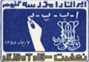شناسایی 630 بازمانده از تحصیل در کهگیلویه و بویراحمد