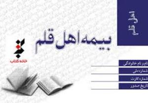 در پیچ و خم بیمه اهالی قلم/ اهل قلم باید بیمه اجباری باشند