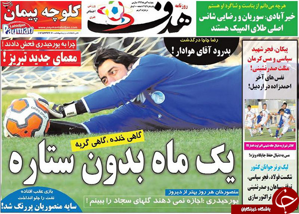 از تلخ شدن کام استقلال تا خبرساز شدن مالیات 360میلیونی دایی!