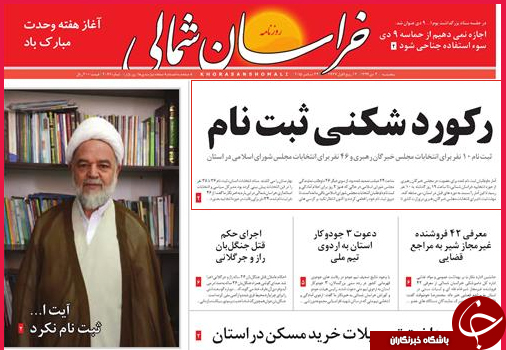 صفحه نخست روزنامه&zwnj; استان&zwnj;ها 3 دی ماه