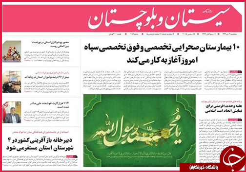 صفحه نخست روزنامه&zwnj; استان&zwnj;ها 3 دی ماه