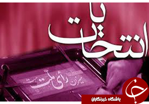 نام نویسی 36نفرداوطلب انتخابات مجلس شورای اسلامی درهمدان تااین لحظه