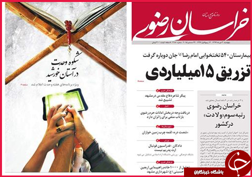 صفحه نخست روزنامه&zwnj; استان&zwnj;ها 3 دی ماه