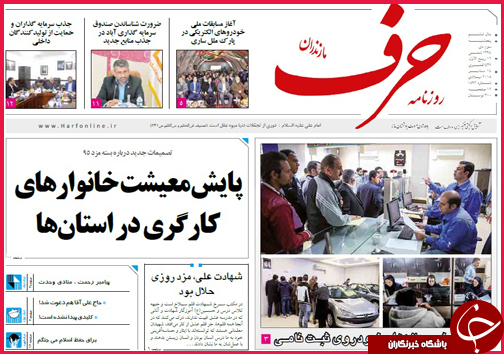صفحه نخست روزنامه&zwnj; استان&zwnj;ها 3 دی ماه