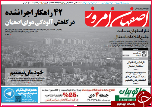 صفحه نخست روزنامه&zwnj; استان&zwnj;ها 3 دی ماه