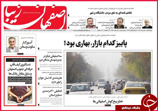صفحه نخست روزنامه&zwnj; استان&zwnj;ها 3 دی ماه