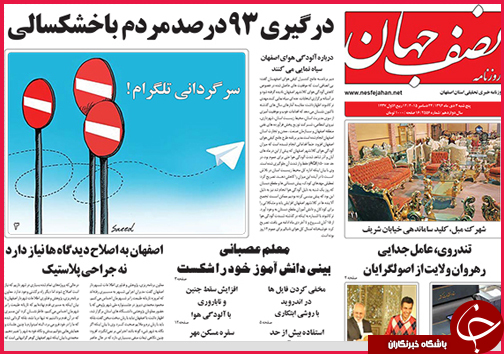 صفحه نخست روزنامه&zwnj; استان&zwnj;ها 3 دی ماه