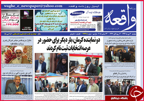 صفحه نخست روزنامه&zwnj; استان&zwnj;ها 3 دی ماه